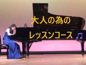 大阪府四條畷市のスウォナーレ音楽教室